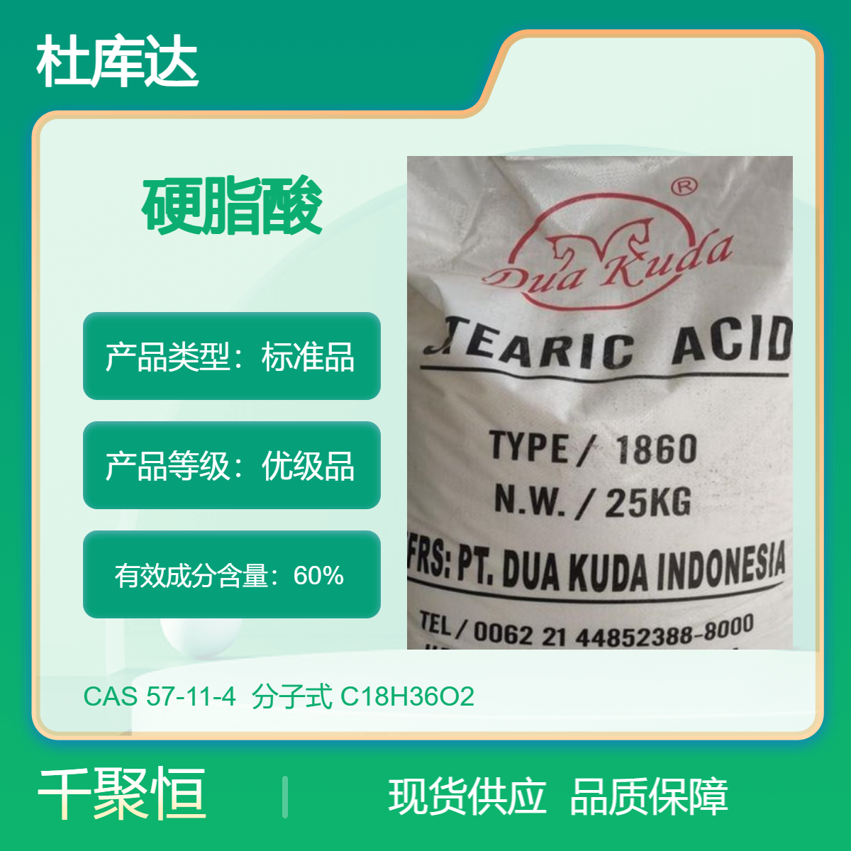 硬脂酸1860 印尼工业级十八烷酸粘结性好 千聚恒供应