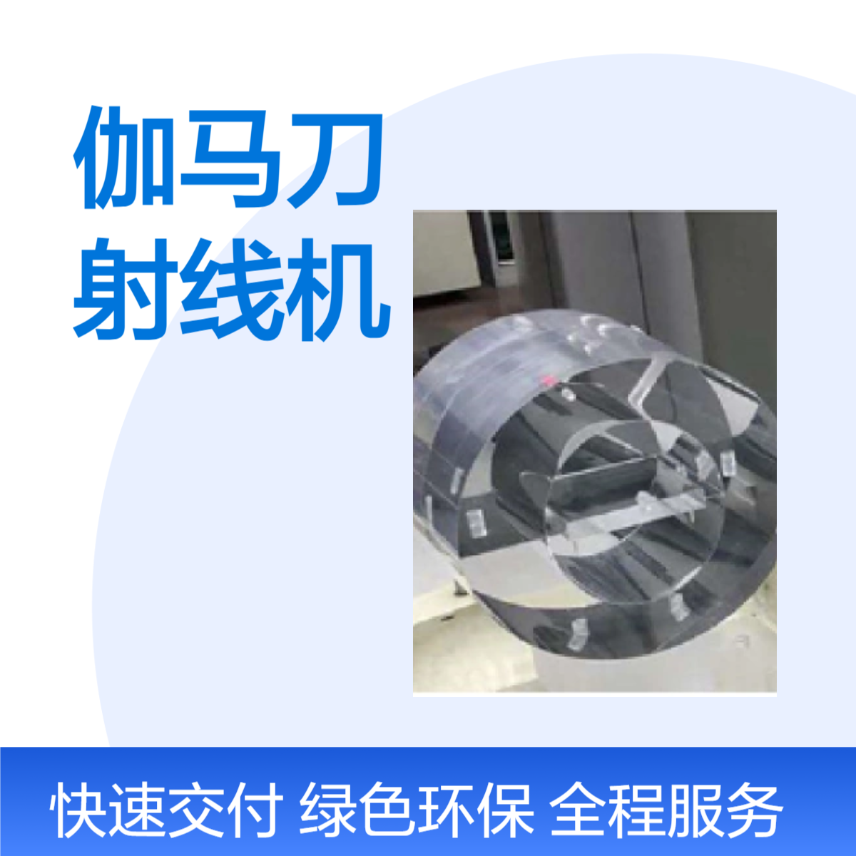 伽马刀性能模体伽马射线机校验测试体模和装置
