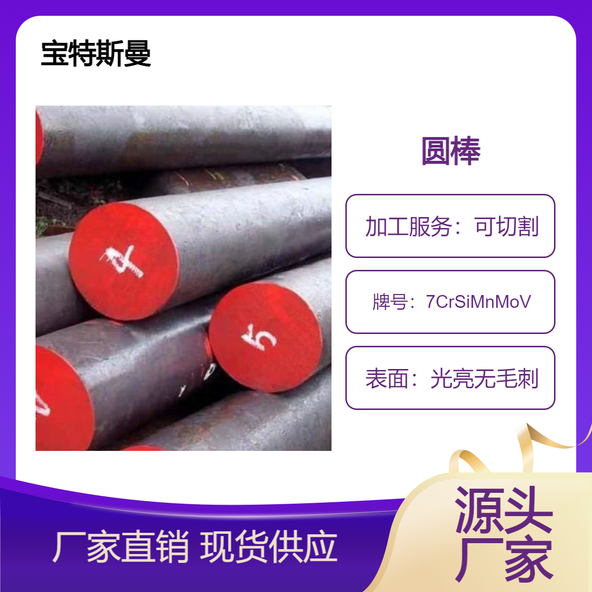 7CrSiMnMoV圆钢 实心模具钢 锻件 强度高韧性好