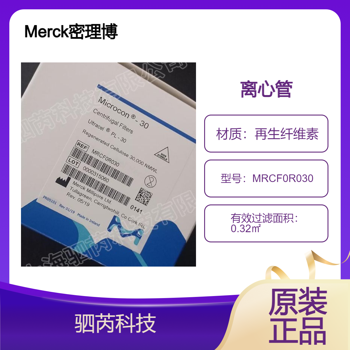 Merck 密理博 Microcon 30横膜式超滤管 MRCF0R030