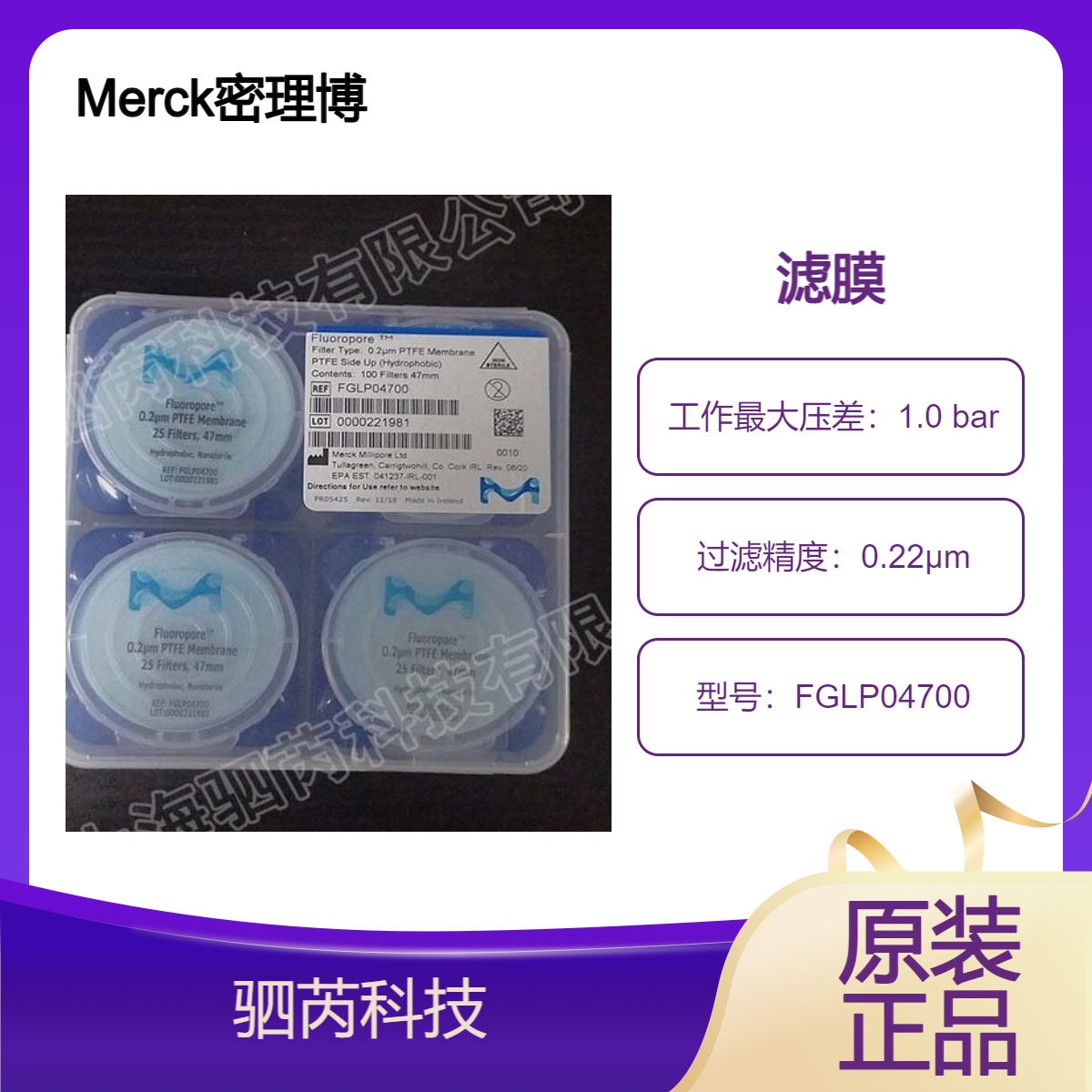 默克密理博 PTFE白色疏水光面表面滤膜FGLP04700