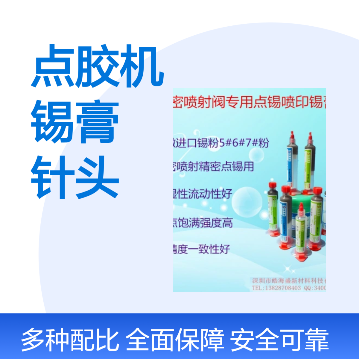 源头厂直供喷射焊锡膏可定制粒径/粘度免费提供样品喷射不堵针