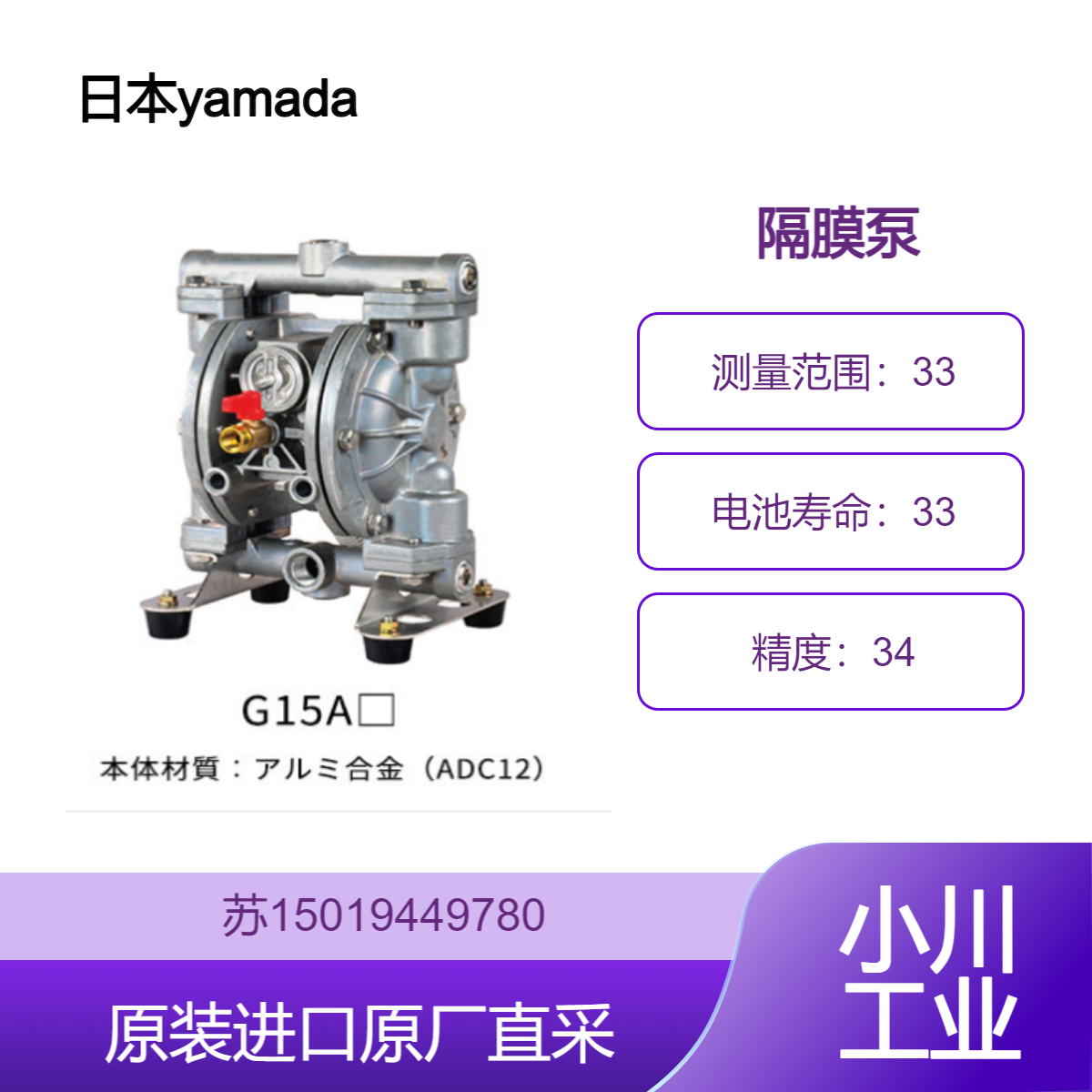 日本yamada G15系列 隔膜泵 适用于电子级纯水 光刻胶 蚀刻液等