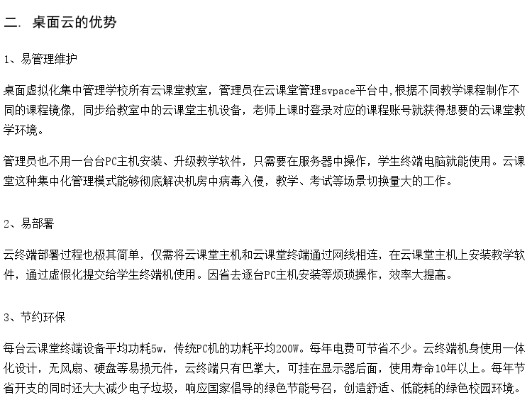 虚拟云桌面软件 学生云终端品牌 教学终端桌面云