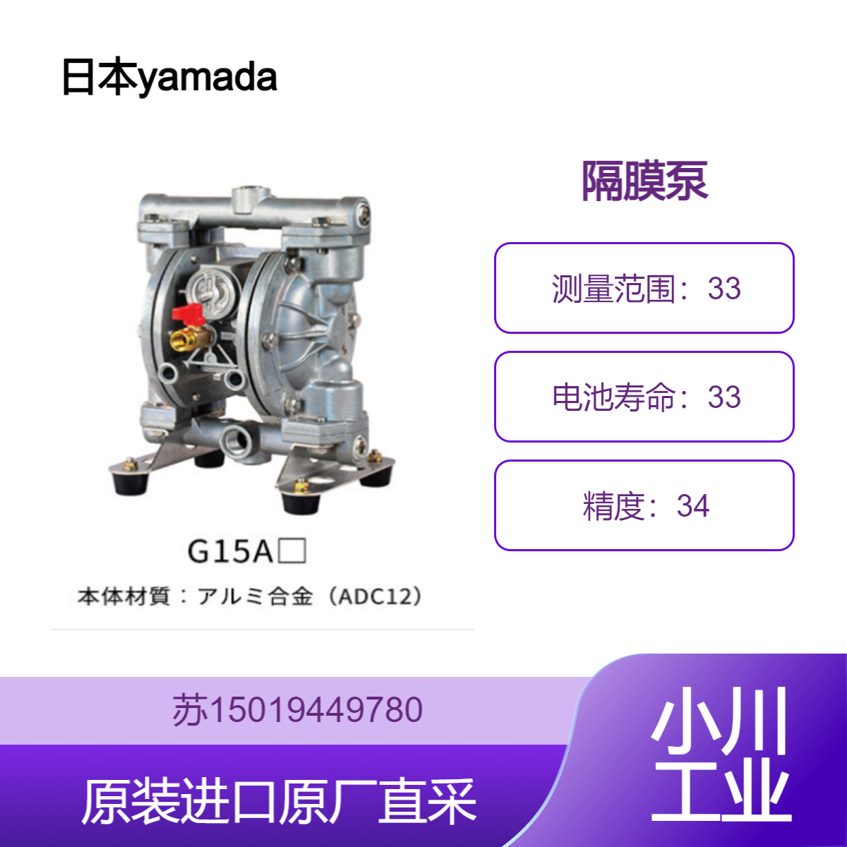 yamada G15系列 日本 隔膜泵 压力为 0.2-0.7MPa 排放压力为 0.7MPa