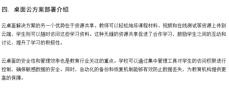 学校无盘考试系统 电子教室云课堂 桌面云管理平台