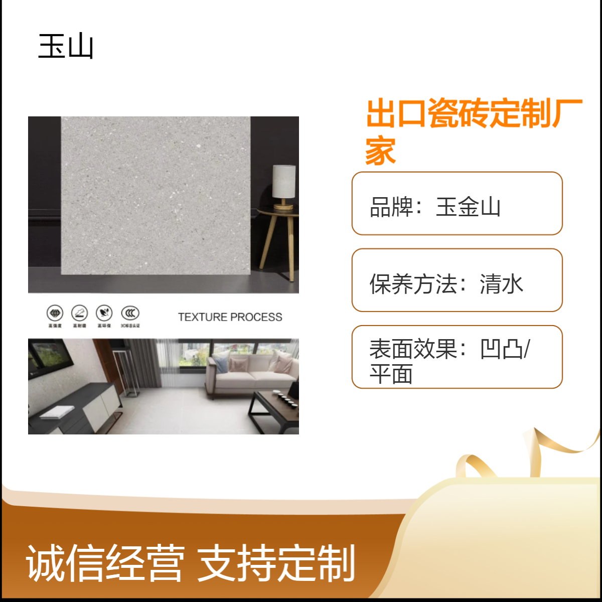 出口瓷砖定制厂家 800x800/600x600地板砖 款式可定烧 玉金山品牌