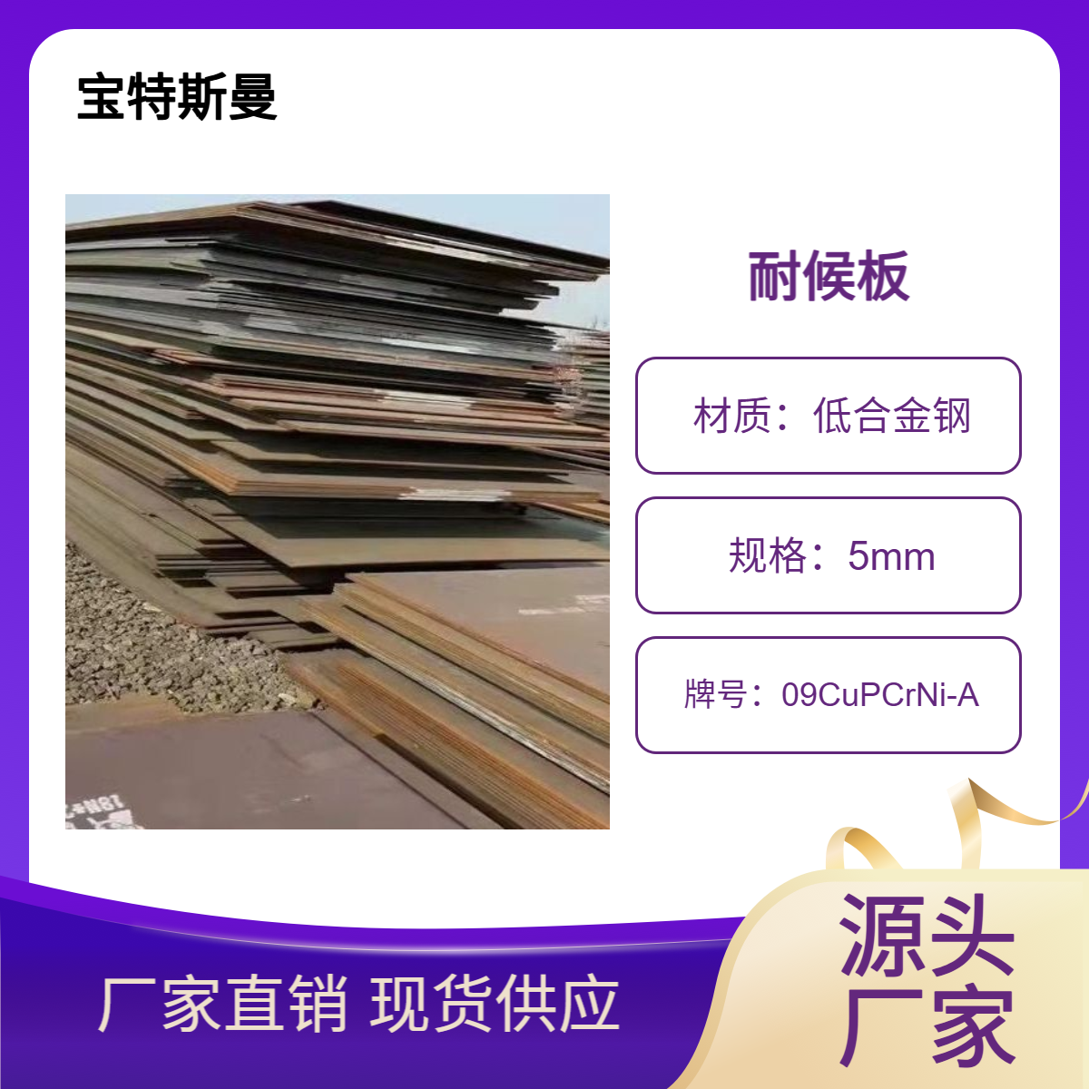 09CuPCrNi-A考登钢板 低合金耐候板 耐大气腐蚀 规格齐全