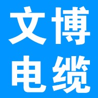 文安县文博电缆桥架有限公司 - 公司logo