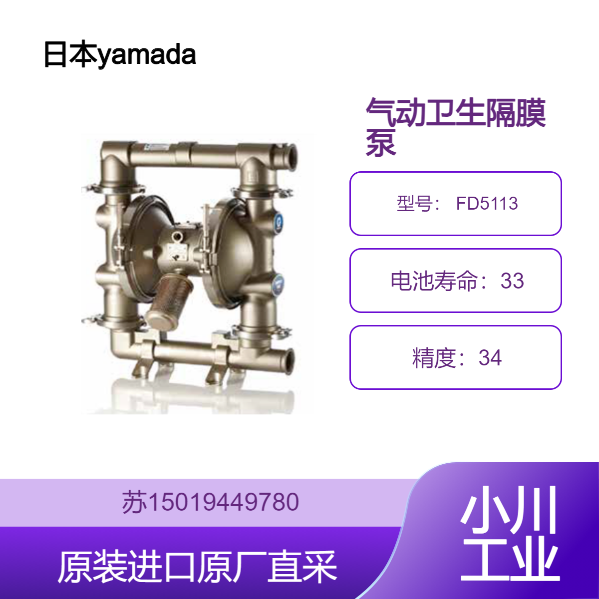 FD5113 气动卫生隔膜泵 日本yamada 适用于食品饮料行业 九州工业