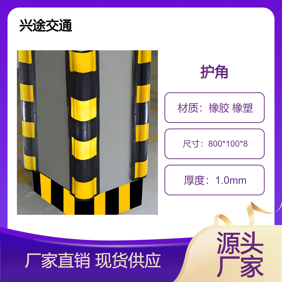 80cm反光护角 橡胶圆形方形防撞条 车库护墙角 兴途交通夜光发光条