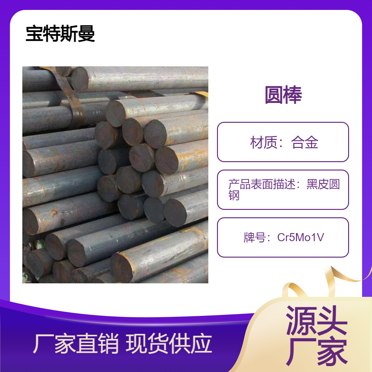Cr5Mo1V合金工具钢 圆钢 高碳中铬钢材 可切割零售