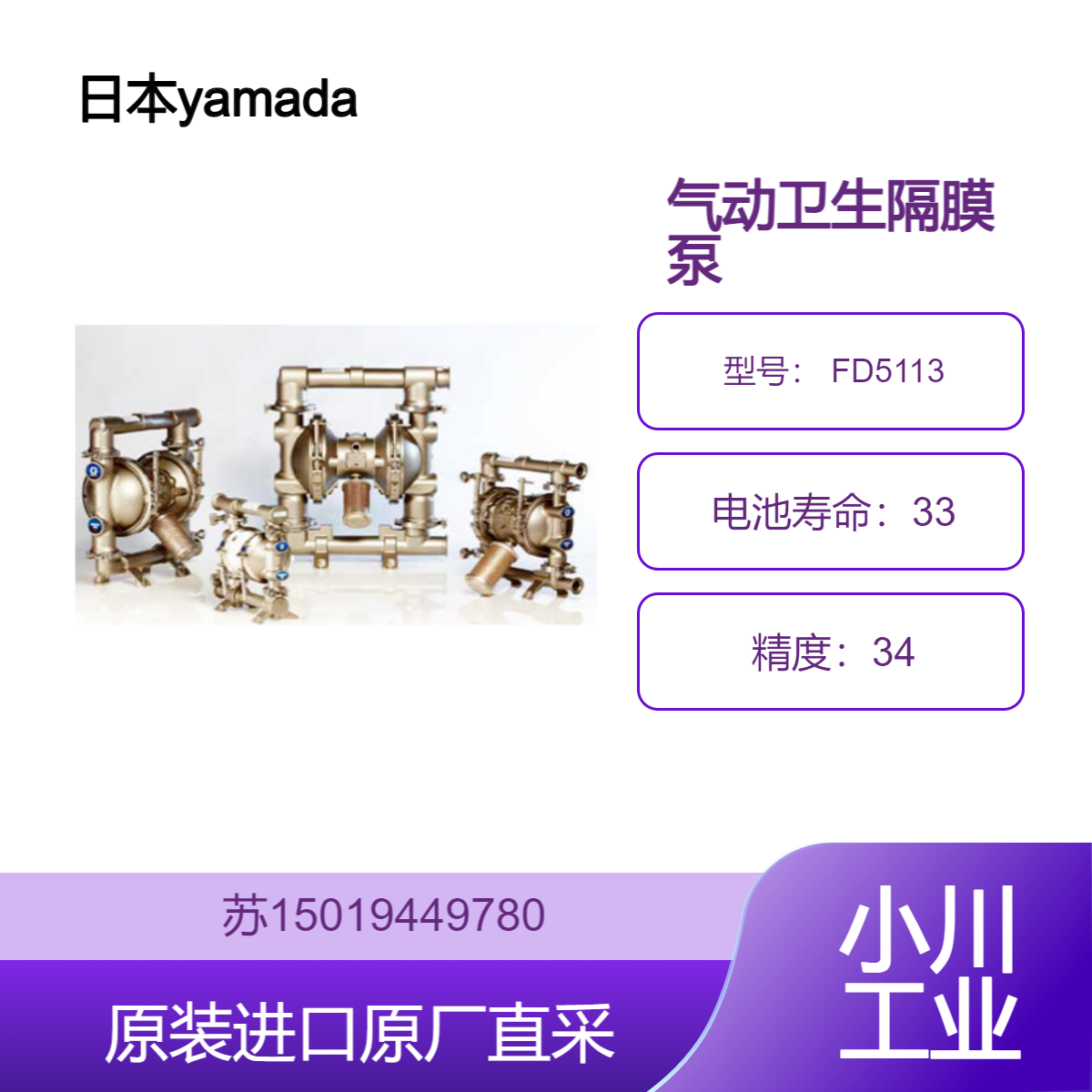 日本yamada FD5113 气动卫生隔膜泵 适用于制药行业 高纯度输送要求