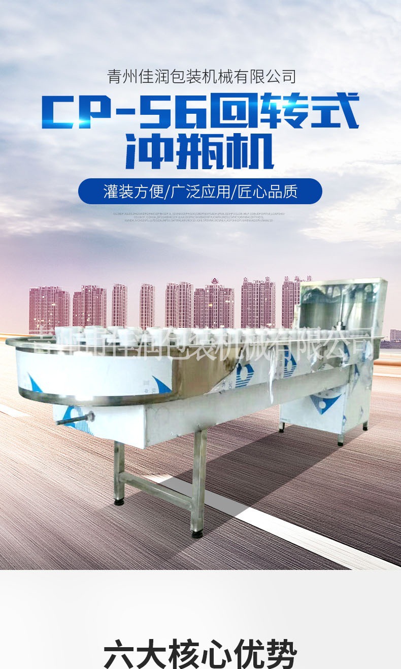 CP-56回转式冲瓶机详情(1)_001.jpg