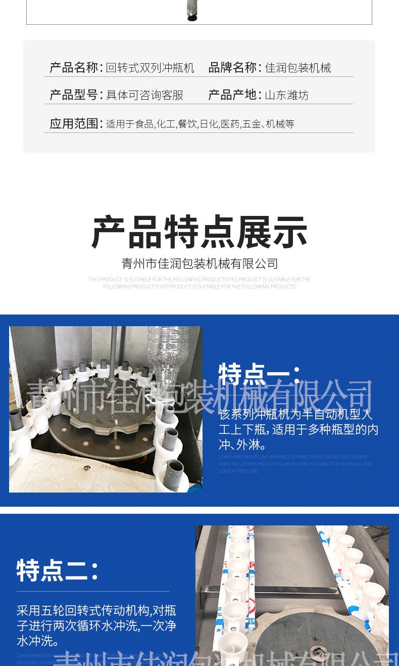 CP-56回转式冲瓶机详情(1)_004.jpg