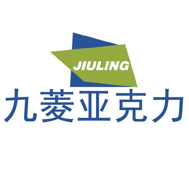 南京九菱有机玻璃有限公司