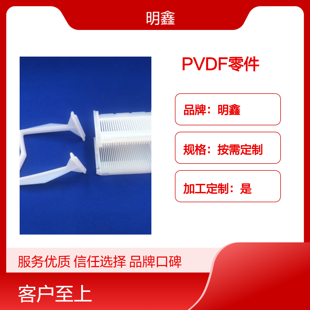 明鑫 四氟零件厂家加工 PVDF密封阀件垫圈 异形件锁螺纹 CNC数控配件