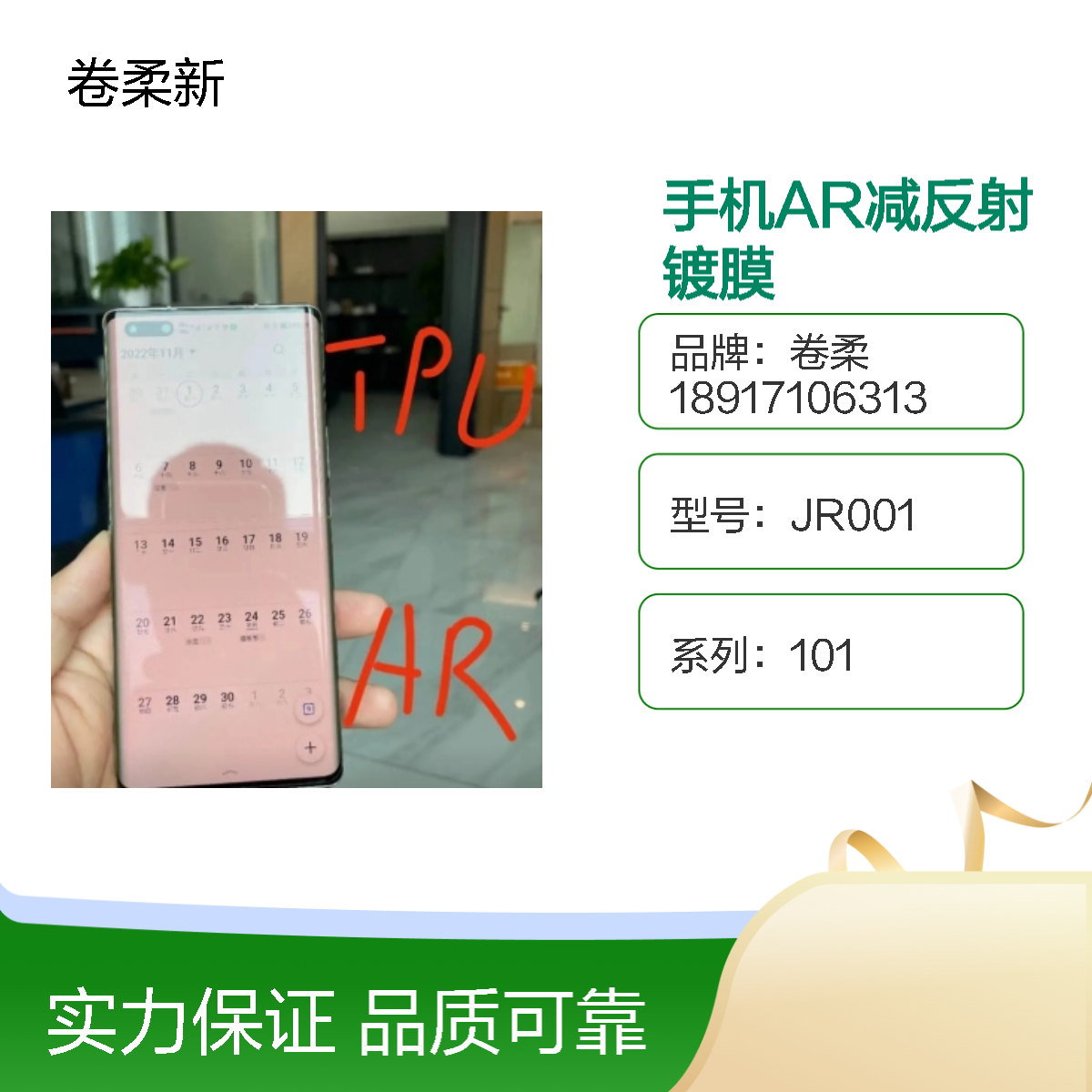 卷柔 AR防反光手机膜 防反射镀膜 溶胶 - 凝胶增透膜 高清晰度 厂家