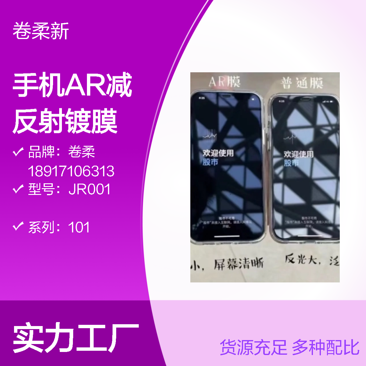 卷柔 AR减反膜 增透降反射膜 高透膜 防反光手机膜 厂家定制高透光率