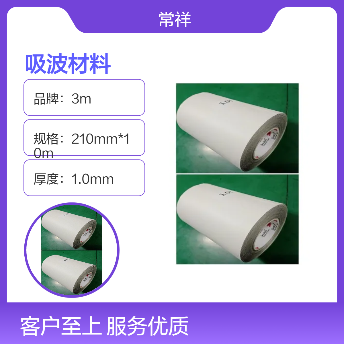 3M吸波材料AB5100HF 用于电子设备的电磁干扰（EMI）抑制