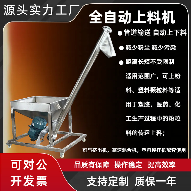 yszy批发零售塑料粉末颗粒螺杆螺旋上料机提升机全自动螺旋绞龙输
