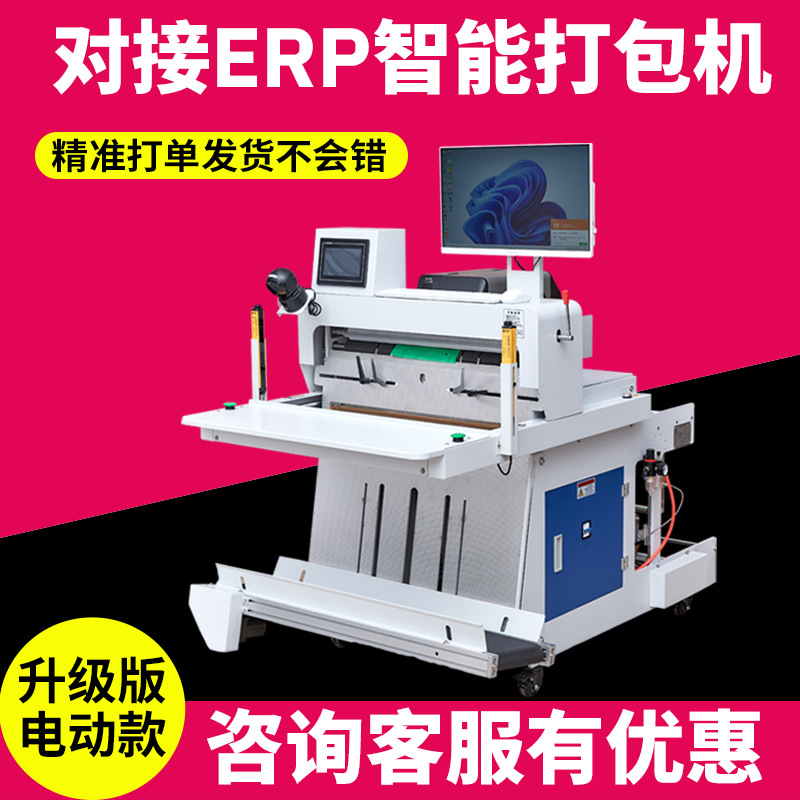 yszy全自动打包机半自动气动贴单投袋机服装快递袋封口机包装设备