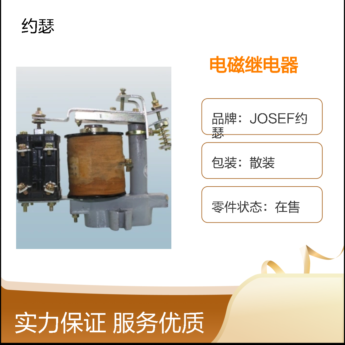 JOSEF约瑟 JT3-22电磁继电器 DC220V 板后接线安装
