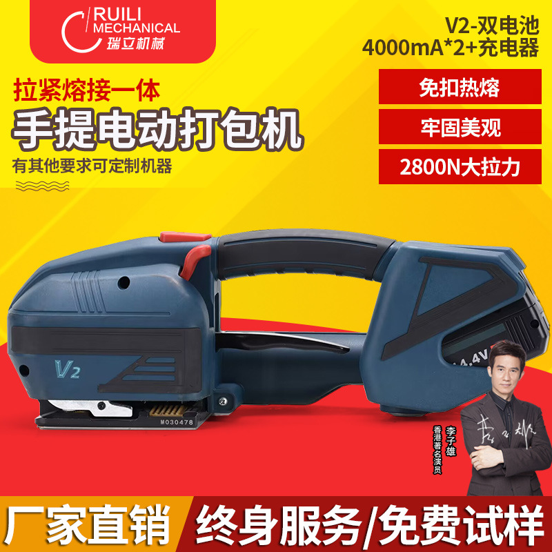 yszy瑞立 V2手提式电动打包机PET全自动热熔免扣捆扎机小型手持拉