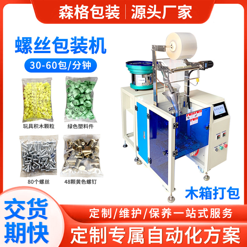 定制螺丝五金计数包装机 智能微电脑控制 自动称重下料