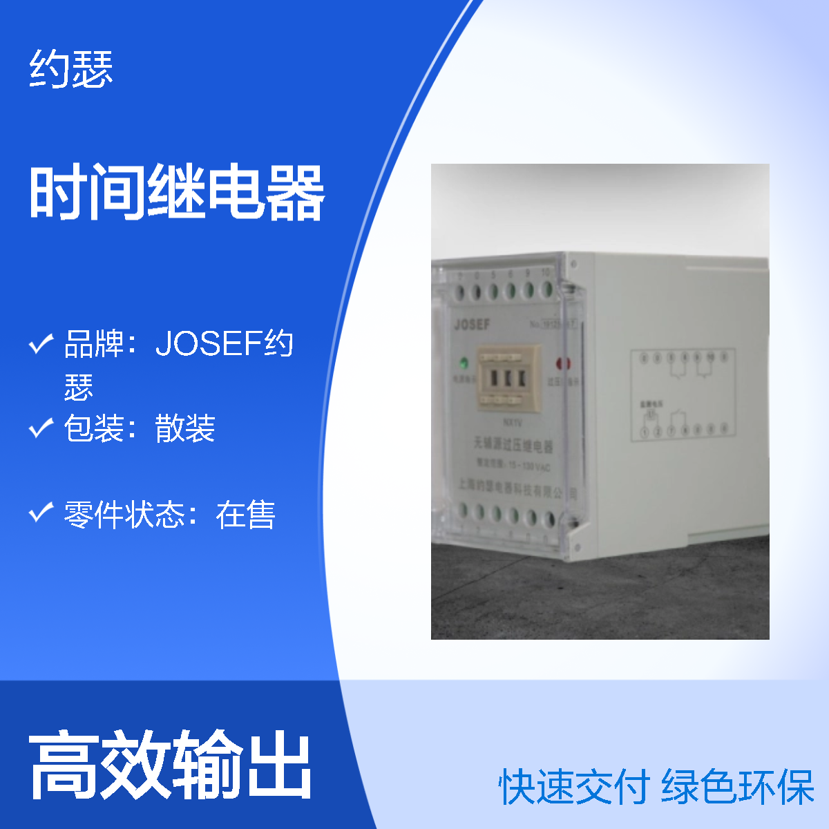 JOSEF约瑟 SRTD-110VDC-2H2D时间继电器 板后接线