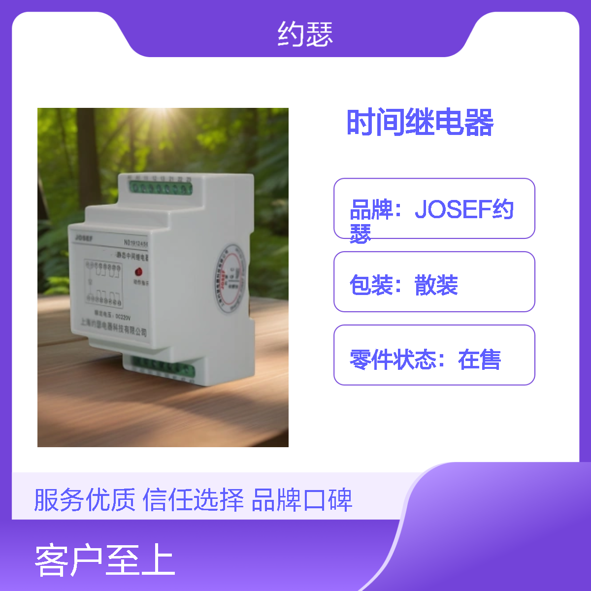 JOSEF约瑟 SRS-220VDC-4Z-10A中间继电器 板前接线