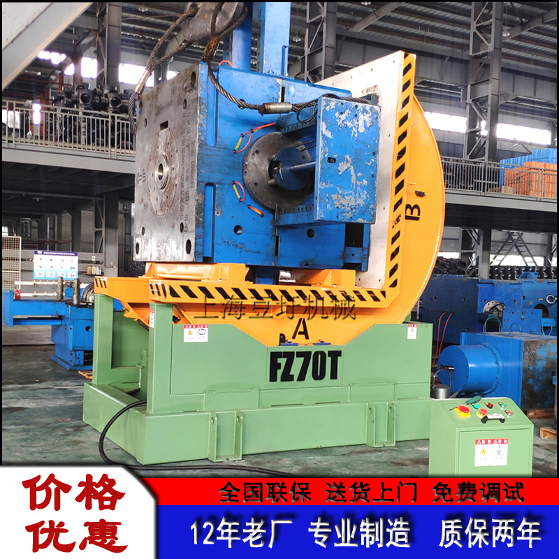 yszy翻模机 冲压模具翻转机 90度注塑模具翻转机 全国包邮