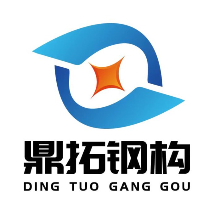 江西鼎拓钢结构有限公司