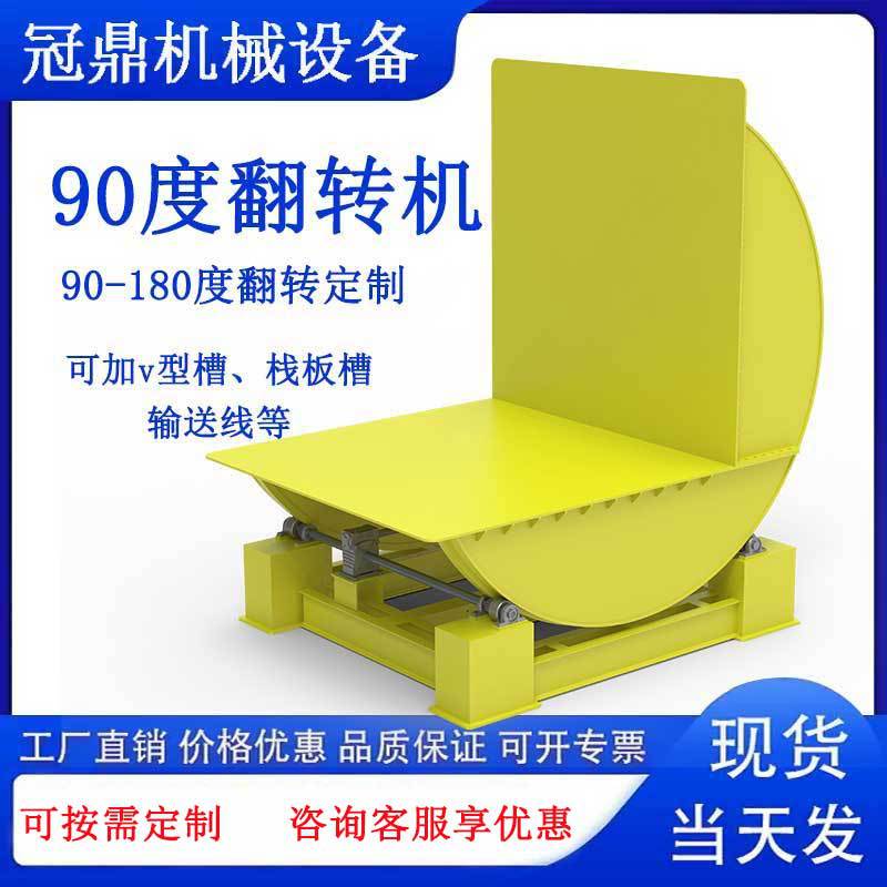 yszy180度模具翻转机钢卷托盘缠绕90度自动不锈钢卷铜铝卷纸卷翻