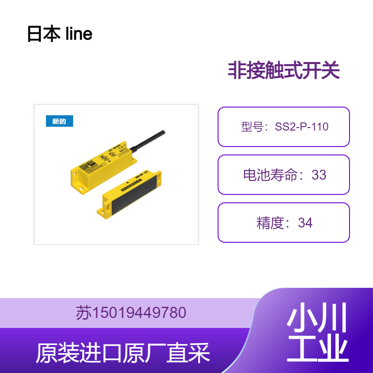 line 非接触式开关 SS2-P-110 防尘防水性能好 可在恶劣环境下使用
