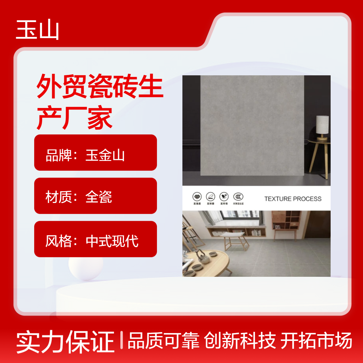 外贸防滑地砖生产厂家 规格品种齐全 款式可定制 自有窑炉 玉金山品牌