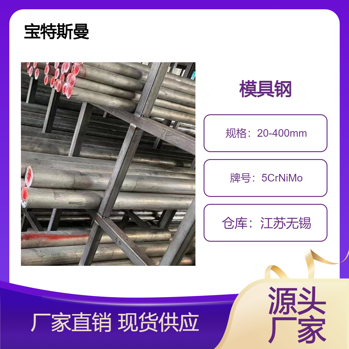 宝特斯曼供应 5CrNiMo圆钢 工具钢高强度 耐磨圆棒