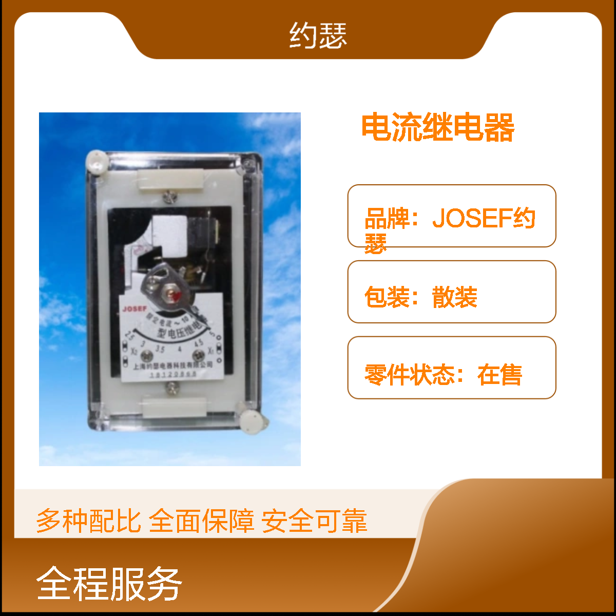 JOSEF约瑟 DL-32电流继电器 10A 一动合一动断 板后接线