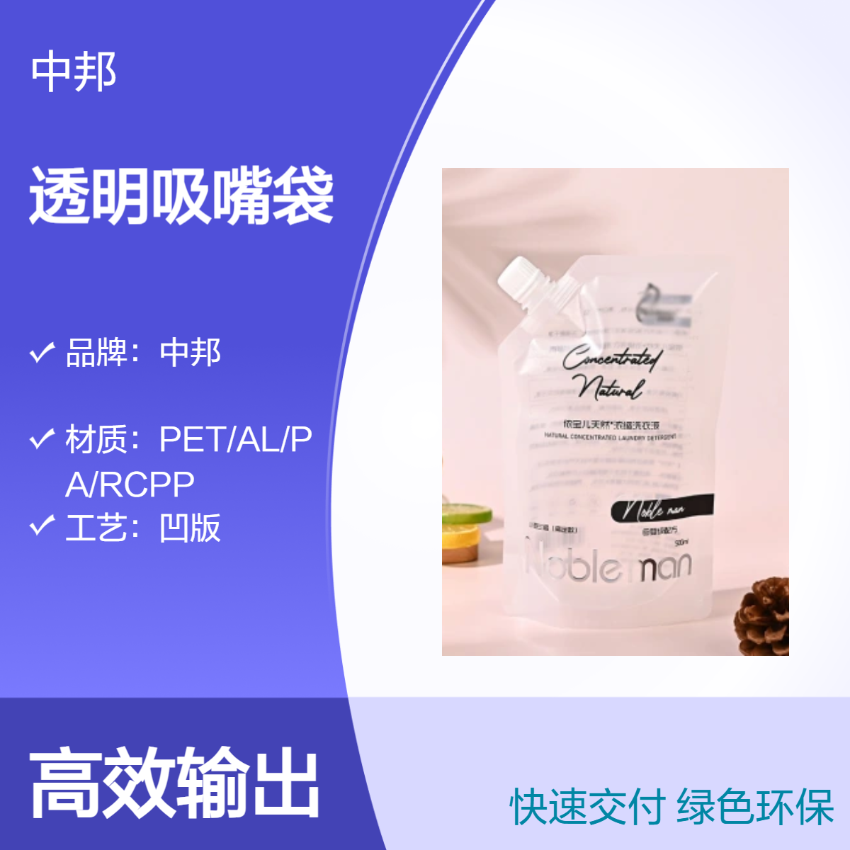 中邦定制透明自立吸嘴袋饮料豆浆酸梅汤袋一次性液体包装袋