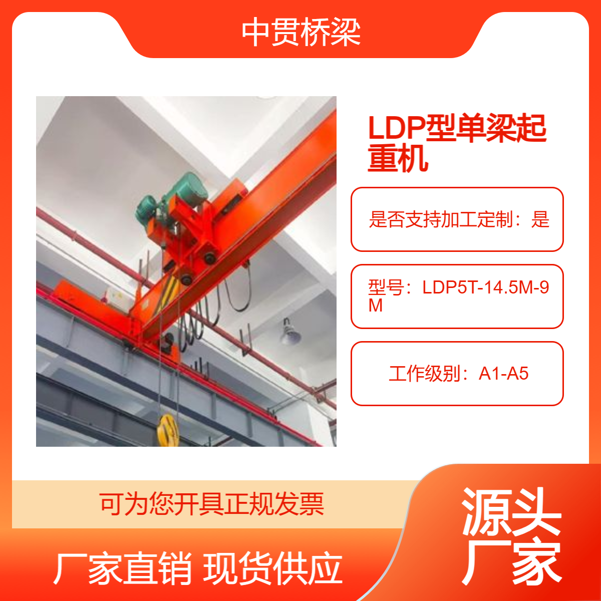 3到10吨LDP型电动单梁起重机 多型号可选与电动葫芦配套稳定实用
