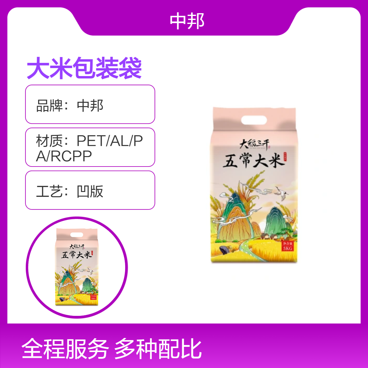 中邦定制塑料复合包装大米袋手提大米包装袋 尺寸可选 彩色印刷