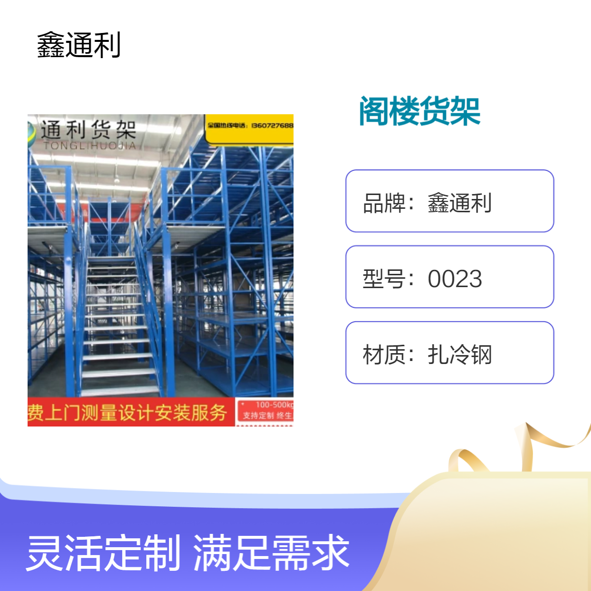 襄 阳鑫通利仓储货架阁楼平台定做厂家 仓库阁楼式货架 双倍存储量
