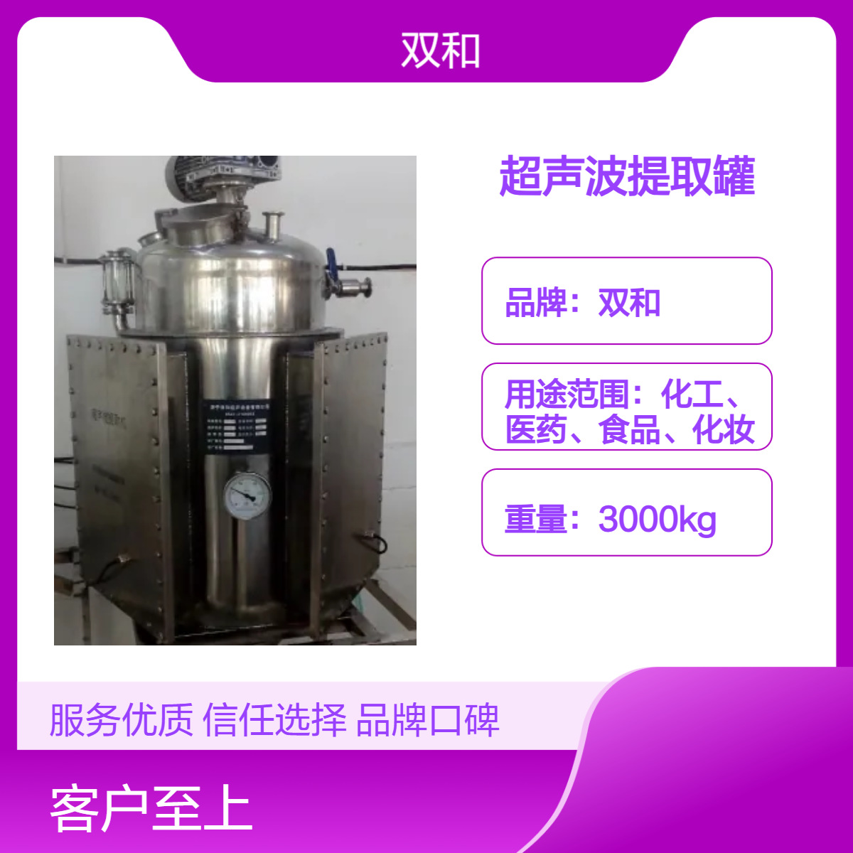 超声波提取罐 高效节能 解锁生物活性物质提取新可能