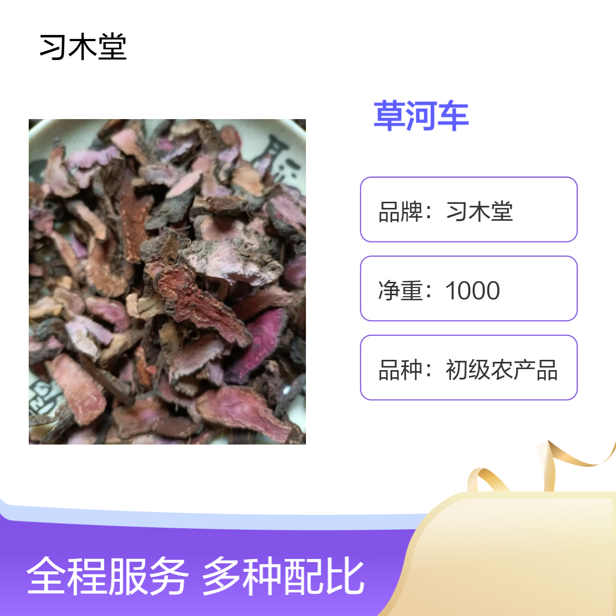 供应 草河车 新货 无硫 自然晒干 产地直售 各种规格齐全