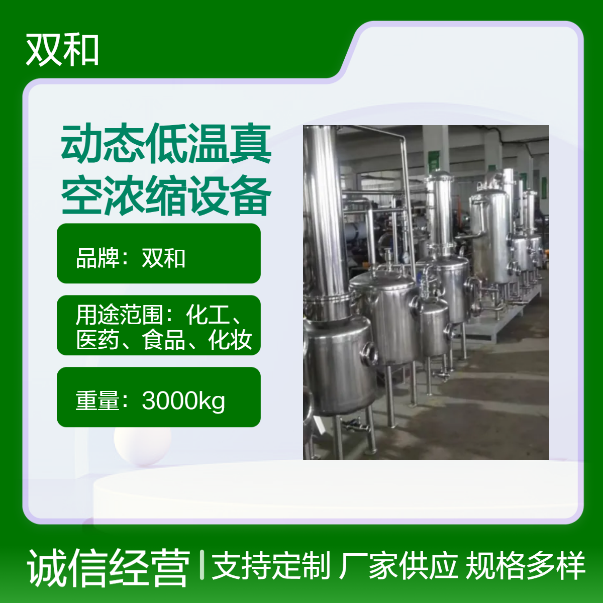 动态低温真空浓缩设备 突破传统浓缩局限 协同发力 大幅提升产能
