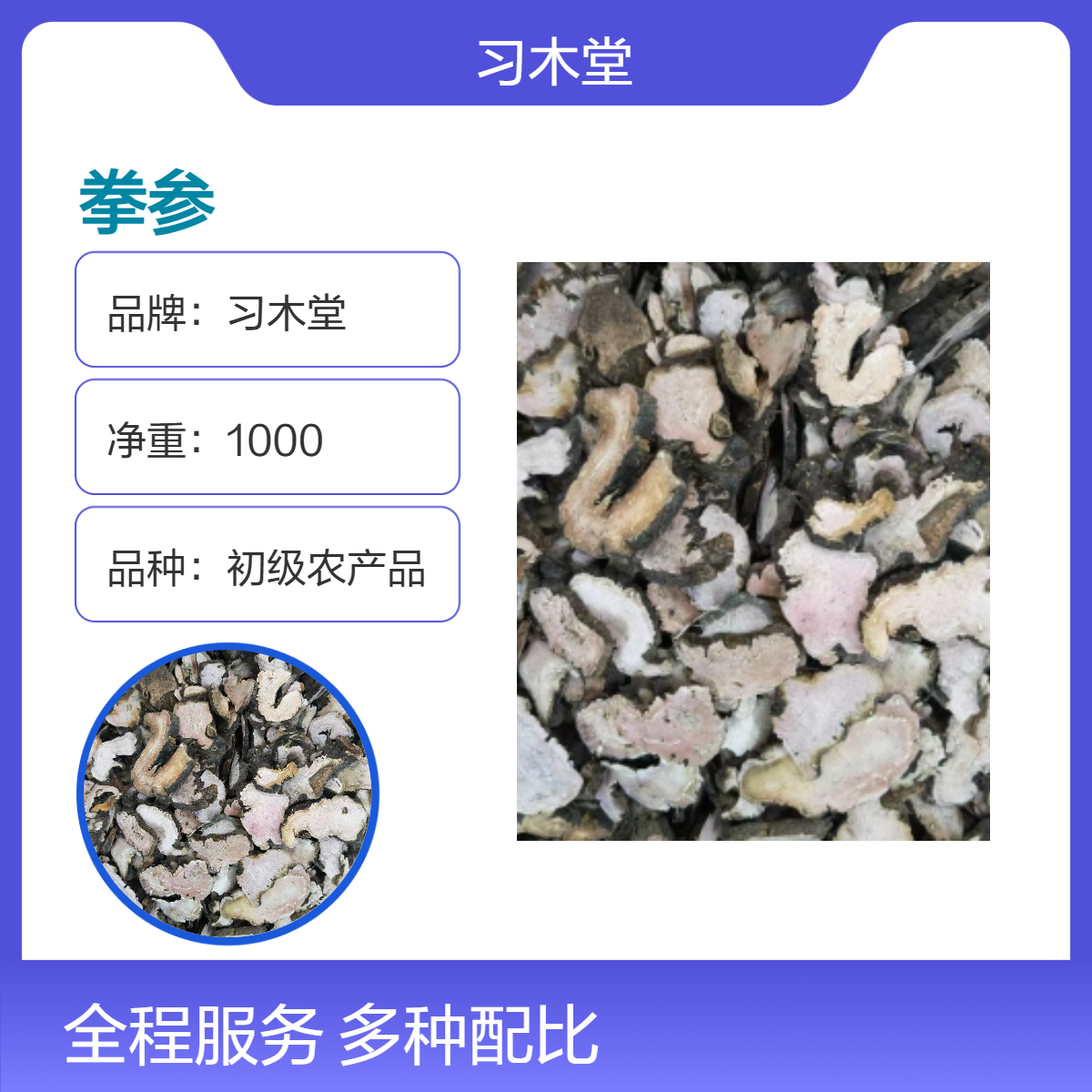 正宗 中药材拳参 紫参 干货 供应 无硫 大货 各种花草茶有卖
