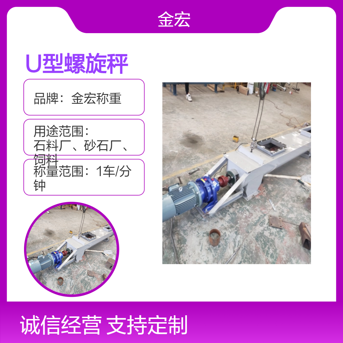 金宏称重 U型自动化螺旋秤 电子称重设备 粉料配料系统