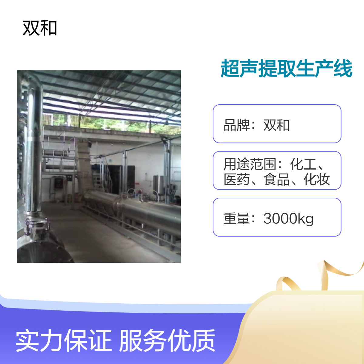 智能联动式连续逆流超声提取系统的开发与应用