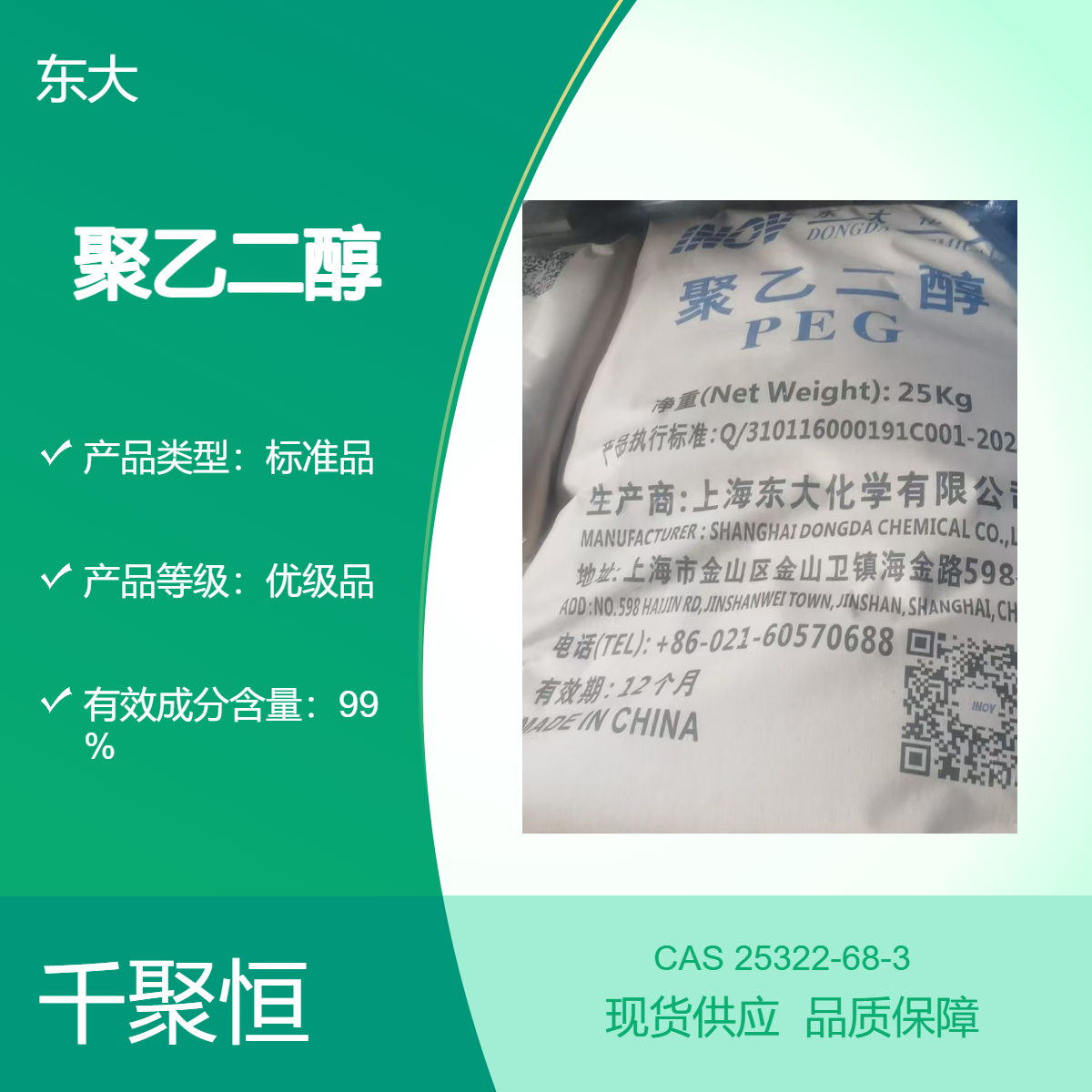 聚乙二醇6000 工业级东大PEG6000 高含量乳化剂 表面活性剂