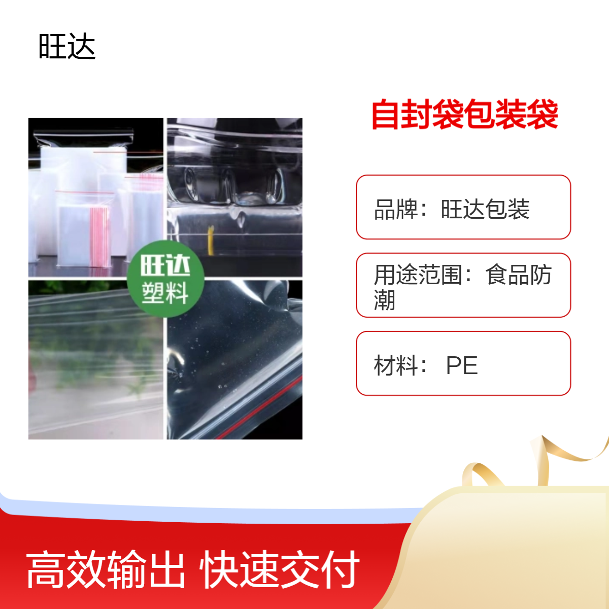 旺达PE压纹复合自封袋 白色透明 食品防潮不规则形状包装